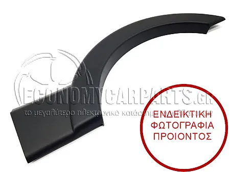 ΠΛΑΣΤΙΚΗ ΚΟΥΡΜΠΑ ΦΤΕΡΟΥ ΠΙΣΩ (ΓΙΑ ΟΧΗΜΑΤΑ ΜΕ ΜΕΣΑΙΑ-ΜΑΚΡΥΑ ΚΑΡΟΤΣΑ)