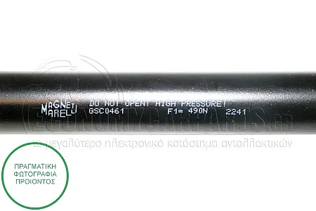 ΑΜΟΡΤΙΣΕΡ ΜΠΑΓΚΑΖ (494L-490N) (MARELLI)