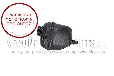 ΔΟΧΕΙΟ ΝΕΡΟΥ ΨΥΓΕΙΟΥ ΒΟΗΘΗΤΙΚΟ (ΓΙΑ ΕΚΔΟΣΕΙΣ 2.0-3.0 ΒΕΝΖΙΝΗ - 2.0-3.0 ΠΕΤΡΕΛΑΙΟ)