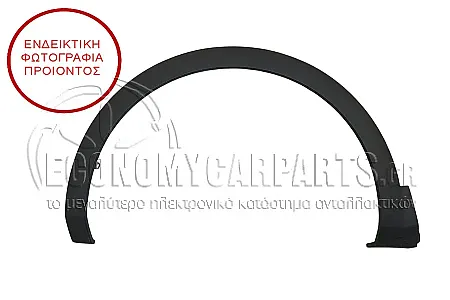 ΠΛΑΣΤΙΚΗ ΚΟΥΡΜΠΑ ΦΤΕΡΟΥ ΕΜΠΡΟΣ (ΓΙΑ ΕΚΔΟΣΕΙΣ GT)
