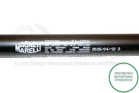 ΑΜΟΡΤΙΣΕΡ ΜΠΑΓΚΑΖ (473L-420N) (ΜΠΙΛΙΑ-ΜΠΙΛΙΑ) (MARELLI)
