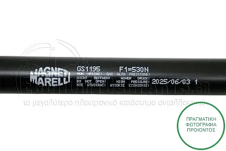 ΑΜΟΡΤΙΣΕΡ ΜΠΑΓΚΑΖ (519L-530N) (MARELLI)