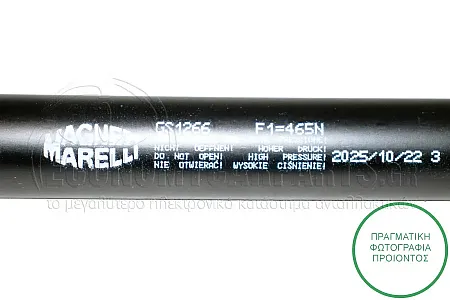 ΑΜΟΡΤΙΣΕΡ ΜΠΑΓΚΑΖ (597L-465N) (MARELLI)