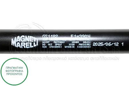 ΑΜΟΡΤΙΣΕΡ ΜΠΑΓΚΑΖ (376L-390N) (MARELLI)