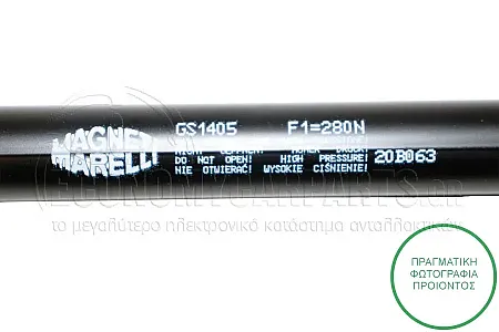 ΑΜΟΡΤΙΣΕΡ ΜΠΑΓΚΑΖ (368L-280N) (MARELLI)