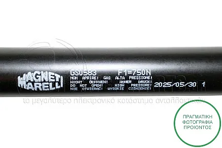 ΑΜΟΡΤΙΣΕΡ ΜΠΑΓΚΑΖ (545L-750N) (MARELLI)