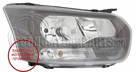 ΦΑΝΑΡΙ ΕΜΠΡΟΣ ΗΛΕΚΤΡΙΚΟ (ΜΕ ΜΑΥΡΟ ΚΡΑΘΡΕΥΤΗ) (ΔΕΧΕΤΑΙ ΛΑΜΠΕΣ: Η7/Η15) (DEPO)