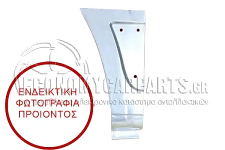 ΓΩΝΙΑ ΠΙΣΩ ΦΤΕΡΟΥ (ΕΜΠΡΟΣ ΚΟΜΜΑΤΙ) (ΜΗΚΟΣ: 3000 mm)