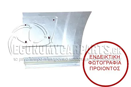 ΓΩΝΙΑ ΠΙΣΩ ΦΤΕΡΟΥ (ΕΜΠΡΟΣ ΚΟΜΜΑΤΙ) (ΜΗΚΟΣ: 3450 mm)
