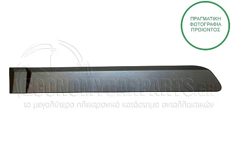 ΔΙΑΚΟΣΜΗΤΙΚΟ ΠΟΡΤΑΣ ΠΙΣΩ (ΓΝΗΣΙΟ)