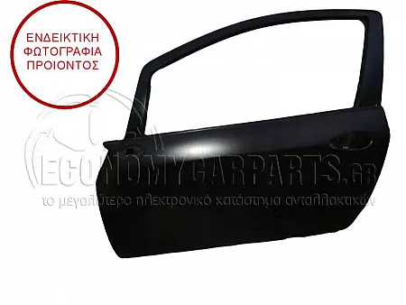 ΠΟΡΤΑ ΕΜΠΡΟΣ 3πορτο (ΓΝΗΣΙΑ)