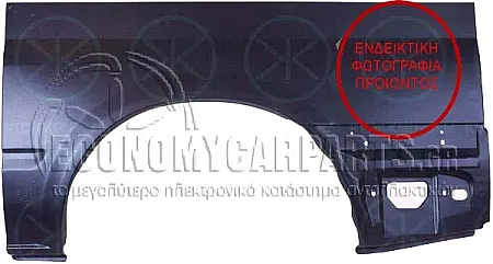 ΦΤΕΡΟ ΠΙΣΩ ΜΙΣΟ 1,40cm (ΜΕΣΑΙΑ ΚΑΡΟΤΣΑ)