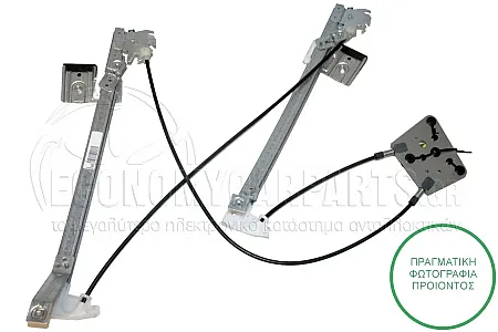 ΓΡΥΛΛΟΣ ΠΑΡΑΘΥΡΟΥ ΗΛΕΚΤΡΙΚΟΣ (XΩΡΙΣ ΜΟΤΕΡ) (ΓΙΑ ΟΧΗΜΑΤΑ ΜΕ 3 ΠΟΡΤΕΣ) (Α)