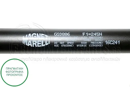 ΑΜΟΡΤΙΣΕΡ ΜΠΑΓΚΑΖ (ΜΠΙΛΙΑ - ΜΠΙΛΙΑ) (500L-245N) (ΓΙΑ ΟΧΗΜΑΤΑ ΚΑΤΑΣΚΕΥΑΣΜΕΝΑ ΣΤΗ ΓΑΛΛΙΑ) (MARELLI)