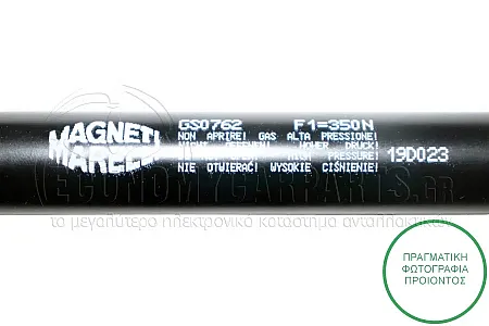 ΑΜΟΡΤΙΣΕΡ ΚΑΠΩ ΕΜΠΡΟΣ (356L-350N) (MARELLI)