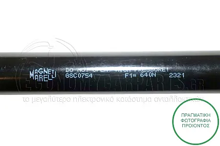ΑΜΟΡΤΙΣΕΡ ΚΑΠΩ ΕΜΠΡΟΣ (290L-640N) (MARELLI)