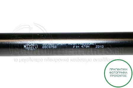 ΑΜΟΡΤΙΣΕΡ ΜΠΑΓΚΑΖ (ΓΙΑ ΕΚΔΟΔΕΙΣ STATIONWAGON) (542L-470N) (MARELLI)