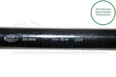 ΑΜΟΡΤΙΣΕΡ ΜΠΑΓΚΑΖ (ΓΙΑ ΕΚΔΟΣΕΙΣ STATIONWAGON) (450L-550N) (MARELLI)