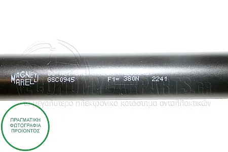 ΑΜΟΡΤΙΣΕΡ ΚΑΠΩ ΕΜΠΡΟΣ (305L-380N) (MARELLI)