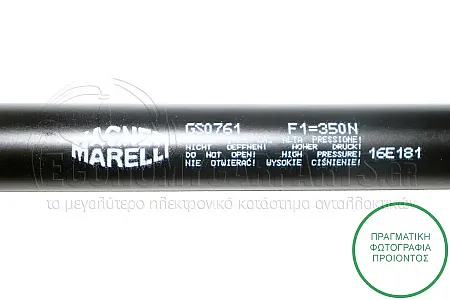 ΑΜΟΡΤΙΣΕΡ ΜΠΑΓΚΑΖ (ΓΙΑ ΕΚΔΟΣΕΙΣ COUPE) (422L-350N) (MARELLI)