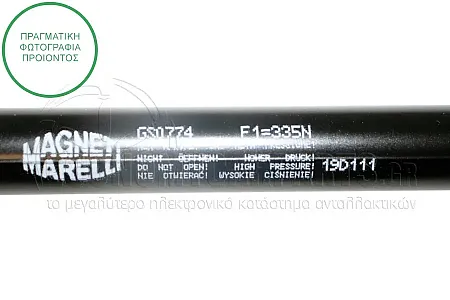 ΑΜΟΡΤΙΣΕΡ ΜΠΑΓΚΑΖ (477L-335N) (MARELLI)