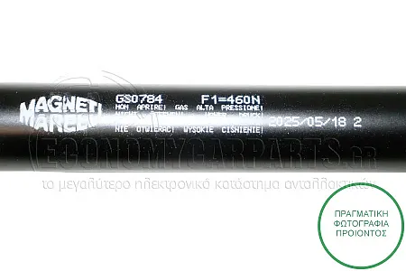 ΑΜΟΡΤΙΣΕΡ ΜΠΑΓΚΑΖ (542L-460N) (MARELLI)
