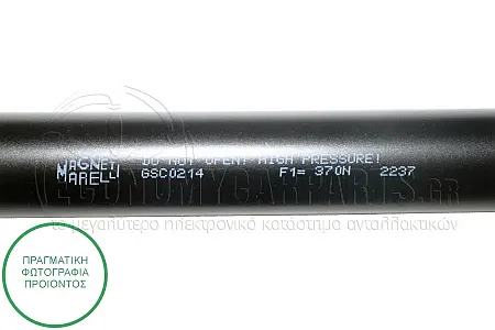 ΑΜΟΡΤΙΣΕΡ ΜΠΑΓΚΑΖ (264L-370N) (MARELLI)