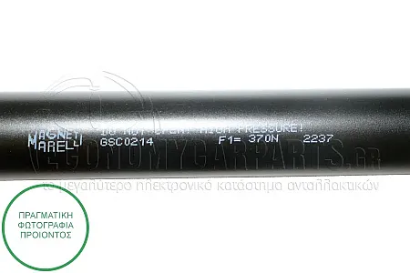 ΑΜΟΡΤΙΣΕΡ ΚΑΠΩ ΕΜΠΡΟΣ (396L-396N) (MARELLI)