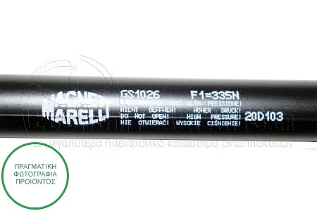 ΑΜΟΡΤΙΣΕΡ ΜΠΑΓΚΑΖ (406L-335N) (MARELLI)