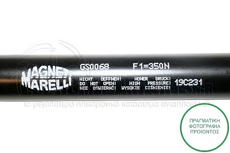 ΑΜΟΡΤΙΣΕΡ ΜΠΑΓΚΑΖ (467L-320N) (MARELLI)