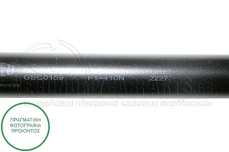 ΑΜΟΡΤΙΣΕΡ ΜΠΑΓΚΑΖ (457.5L-430N) (MARELLI)