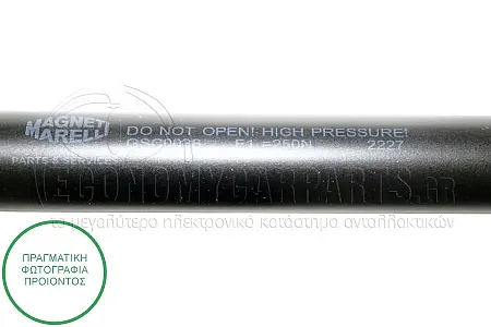 ΑΜΟΡΤΙΣΕΡ ΜΠΑΓΚΑΖ (500L-280N) (MARELLI)