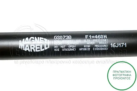 ΑΜΟΡΤΙΣΕΡ ΜΠΑΓΚΑΖ (582L-460N) (MARELLI)