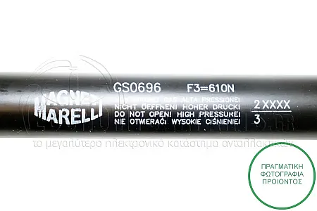 ΑΜΟΡΤΙΣΕΡ ΜΠΑΓΚΑΖ (495L-610N) (MARELLI)
