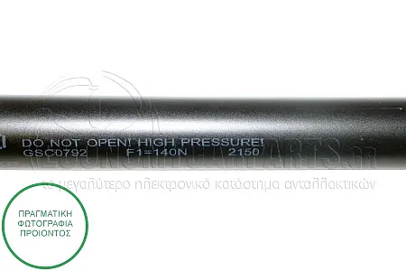 ΑΜΟΡΤΙΣΕΡ ΚΑΠΩ ΕΜΠΡΟΣ (730L-140N) (MARELLI)