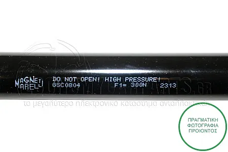 ΑΜΟΡΤΙΣΕΡ ΚΑΠΩ ΕΜΠΡΟΣ (732L-300N) (MARELLI)
