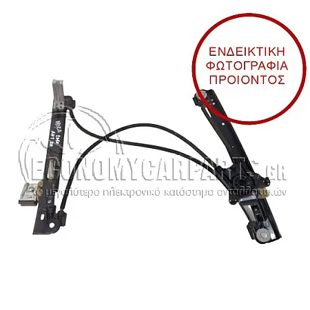 ΓΡΥΛΛΟΣ ΠΑΡΑΘΥΡΟΥ ΗΛΕΚΤΡΙΚΟΣ (XΩΡΙΣ ΜΟΤΕΡ) (ΓΙΑ ΟΧΗΜΑΤΑ ΜΕ 3 ΠΟΡΤΕΣ)