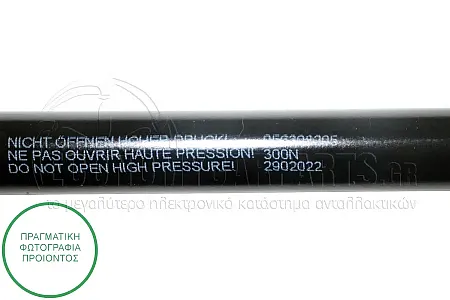 ΑΜΟΡΤΙΣΕΡ ΚΑΠΩ ΕΜΠΡΟΣ (750L-300N)