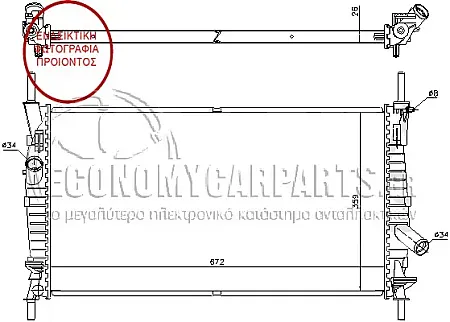 ΨΥΓΕΙΟ ΝΕΡΟΥ 2,0 TDi (ΜΕ ΚΑΙ ΧΩΡΙΣ A/C) (67*38*26)