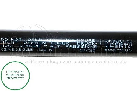 ΑΜΟΡΤΙΣΕΡ ΠΙΣΩ ΠΑΡΜΠΡΙΖ (ΓΙΑ ΕΚΔΟΣΕΙΣ STATIONWAGON) (530L-110N)