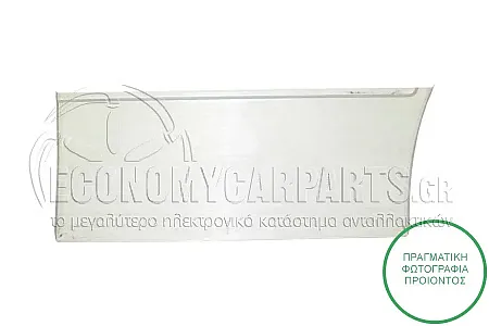 ΦΥΛΛΟ ΠΟΡΤΑΣ ΕΜΠΡΟΣ (ΜΗΚΟΣ: 31cm)