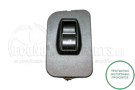 ΔΙΑΚΟΠΤΗΣ ΠΑΡΑΘΥΡΟΥ ΕΜΠΡΟΣ (4pin) (ΜΕ ΠΛΑΙΣΙΟ)