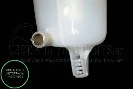 ΔΟΧΕΙΟ ΝΕΡΟΥ ΨΥΓΕΙΟΥ (ΓΙΑ ΟΛΕΣ ΤΙΣ ΕΚΔΟΣΕΙΣ ΒΕΝΖΙΝΗ - ΠΕΤΡΕΛΑΙΟ)