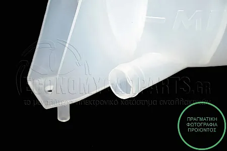 ΔΟΧΕΙΟ ΝΕΡΟΥ ΨΥΓΕΙΟΥ (ΓΙΑ ΟΛΕΣ ΤΙΣ ΕΚΔΟΣΕΙΣ ΒΕΝΖΙΝΗ - ΠΕΤΡΕΛΑΙΟ)