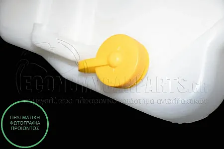ΔΟΧΕΙΟ ΝΕΡΟΥ ΨΥΓΕΙΟΥ (ΓΙΑ ΟΛΕΣ ΤΙΣ ΕΚΔΟΣΕΙΣ ΒΕΝΖΙΝΗ - ΠΕΤΡΕΛΑΙΟ)