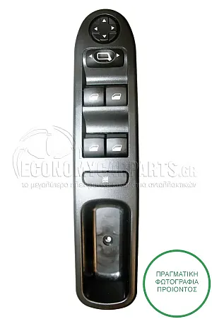 ΔΙΑΚΟΠΤΗΣ ΠΑΡΑΘΥΡΩΝ ΕΜΠΡΟΣ (Τετραπλός) (17pin)