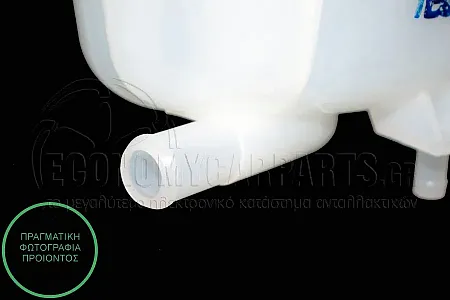 ΔΟΧΕΙΟ ΝΕΡΟΥ ΨΥΓΕΙΟΥ (ΓΙΑ ΟΛΕΣ ΤΙΣ ΕΚΔΟΣΕΙΣ ΒΕΝΖΙΝΗ-ΠΕΤΡΕΛΑΙΟ)