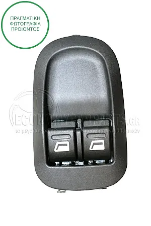 ΔΙΑΚΟΠΤΗΣ ΠΑΡΑΘΥΡΩΝ ΕΜΠΡΟΣ (Διπλός) (6pin)