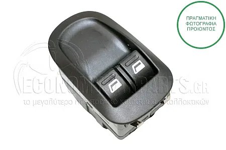 ΔΙΑΚΟΠΤΗΣ ΠΑΡΑΘΥΡΩΝ ΕΜΠΡΟΣ (Διπλός) (6pin)