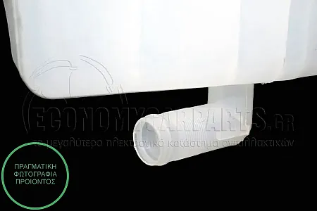 ΔΟΧΕΙΟ ΝΕΡΟΥ ΨΥΓΕΙΟΥ (ΓΙΑ ΟΛΕΣ ΤΙΣ ΕΚΔΟΣΕΙΣ ΒΕΝΖΙΝΗ - ΠΕΤΡΕΛΑΙΟ)